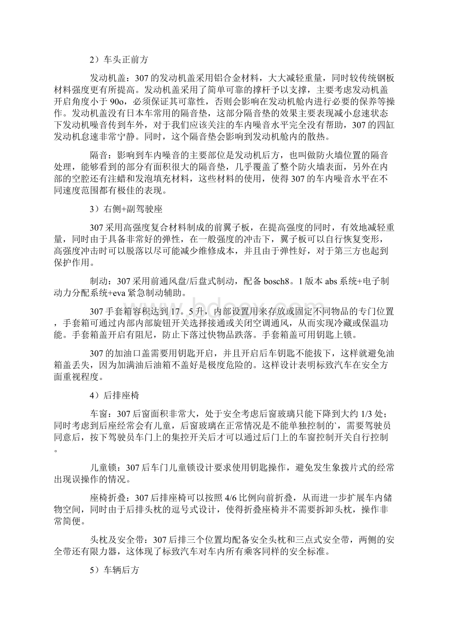 有关销售毕业生实习报告三篇.docx_第3页