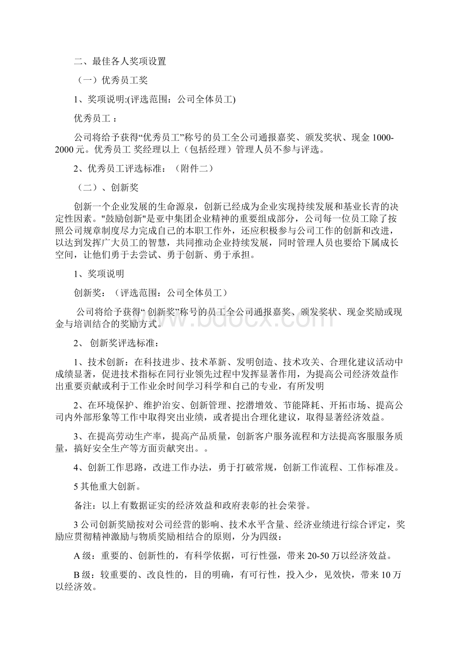 团队奖励设置方案设计.docx_第2页