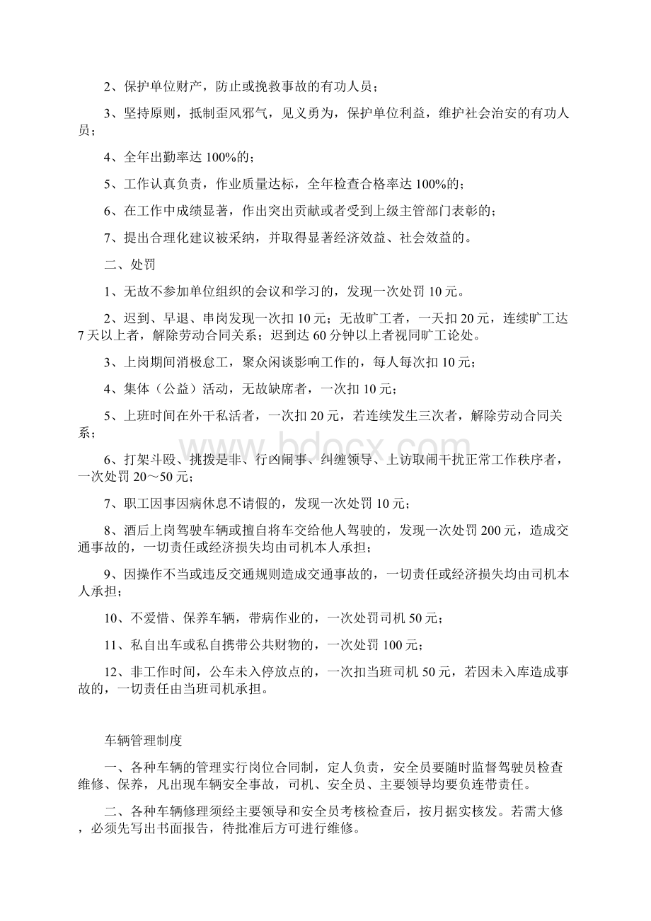 环卫所各项管理制度.docx_第2页