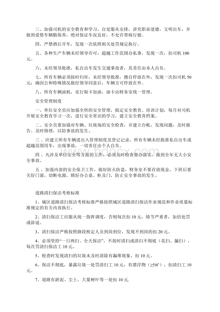 环卫所各项管理制度.docx_第3页