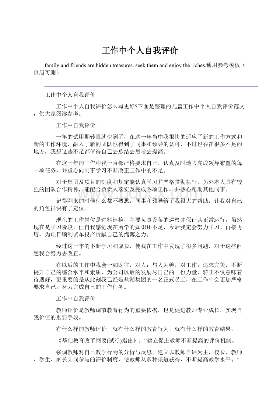 工作中个人自我评价.docx_第1页