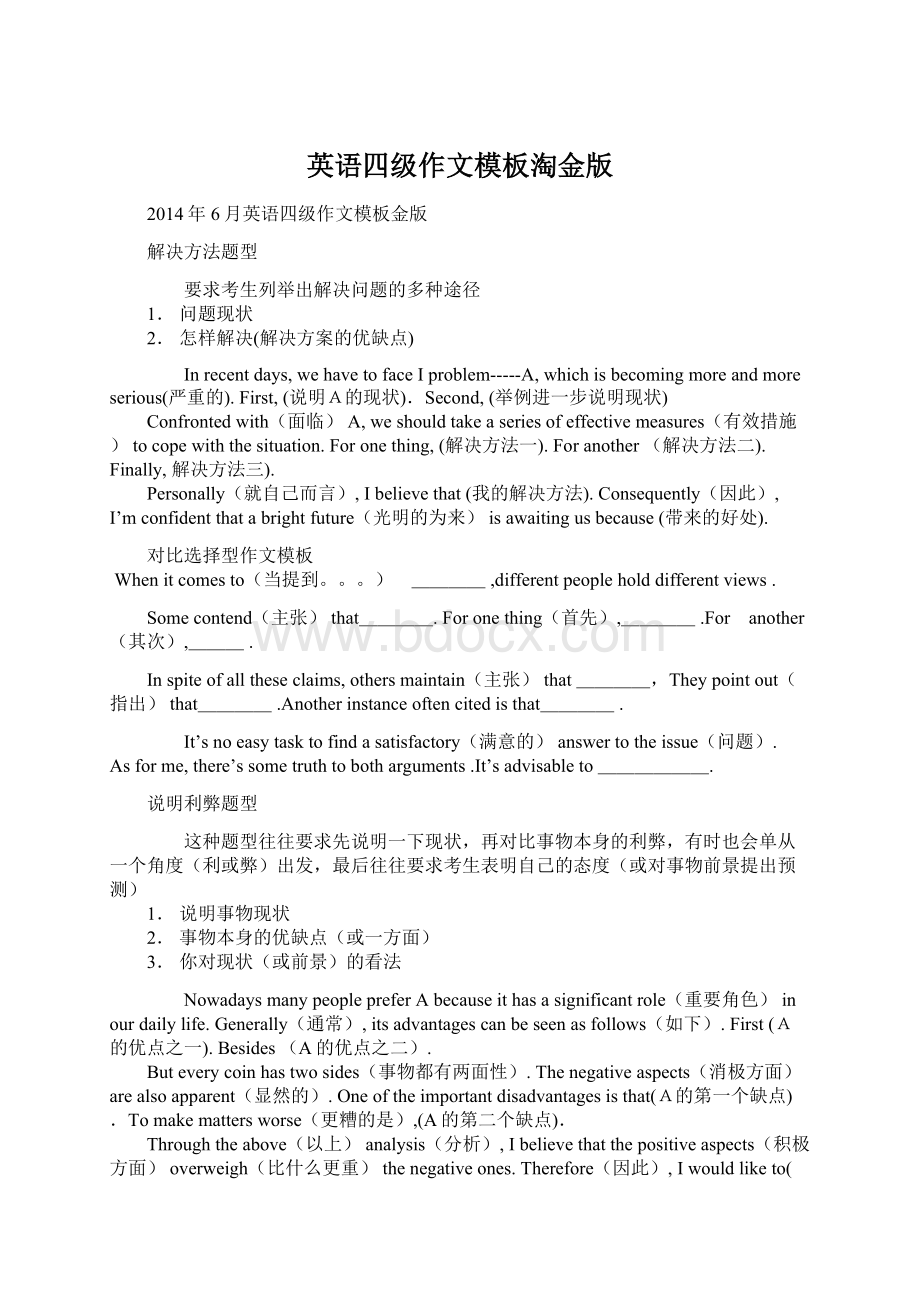 英语四级作文模板淘金版.docx