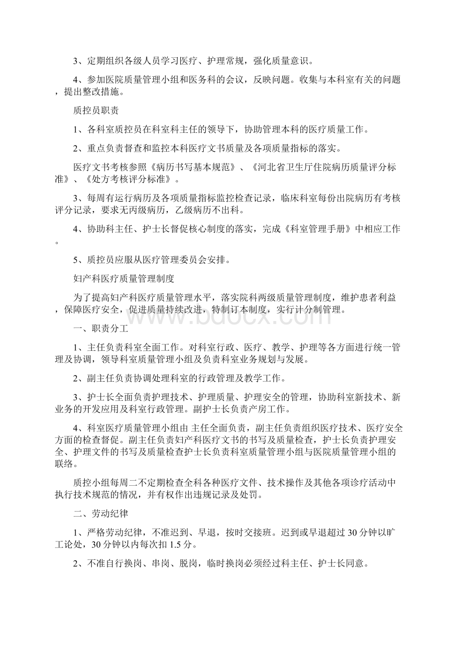 妇产科医疗质量管理5Word格式.docx_第2页