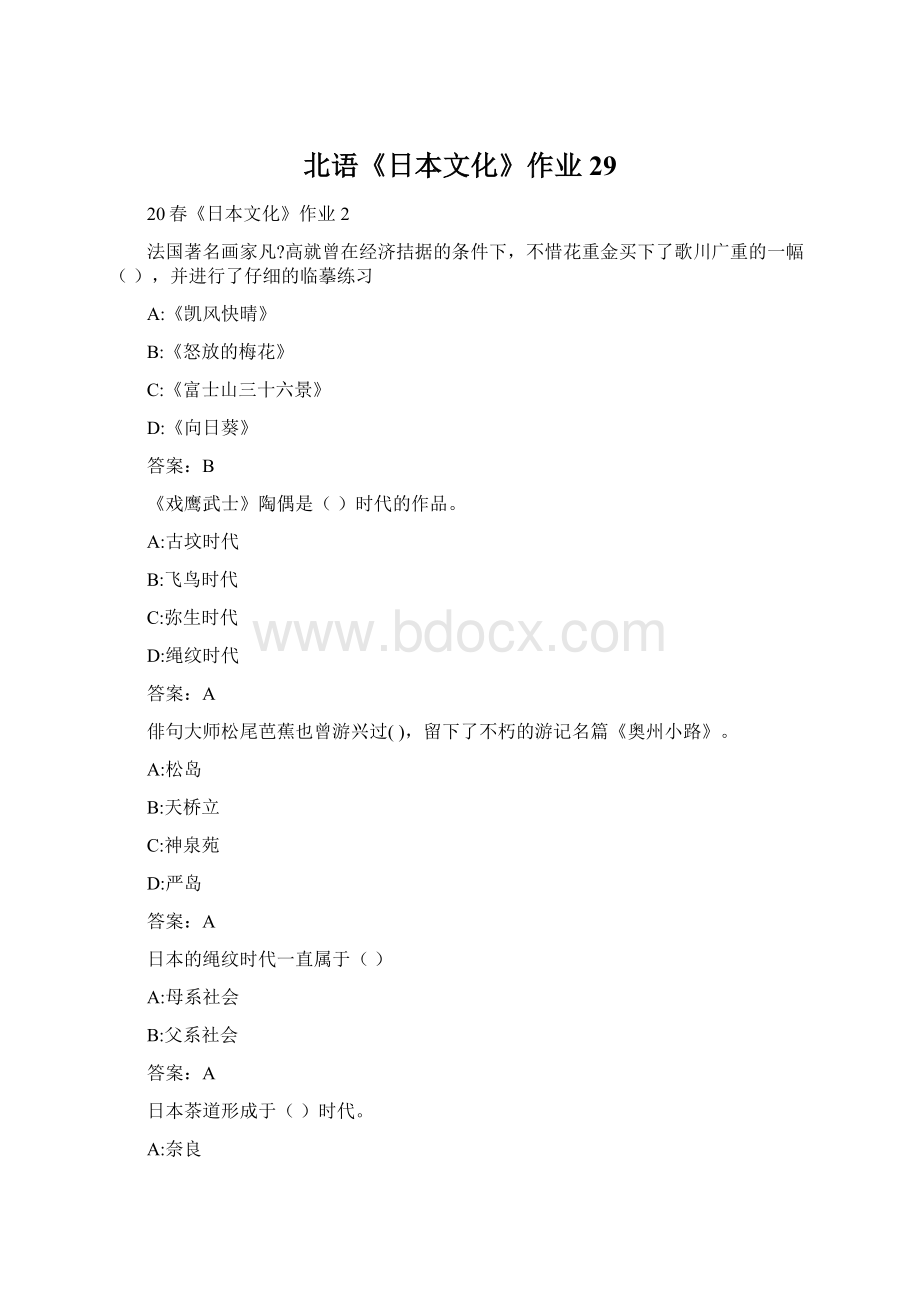 北语《日本文化》作业29.docx_第1页