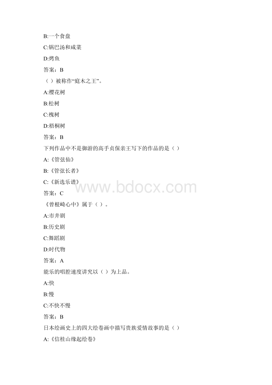 北语《日本文化》作业29.docx_第3页