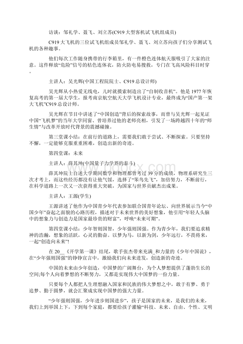 小学观看开学第一课观后感收获心得5篇精选.docx_第2页