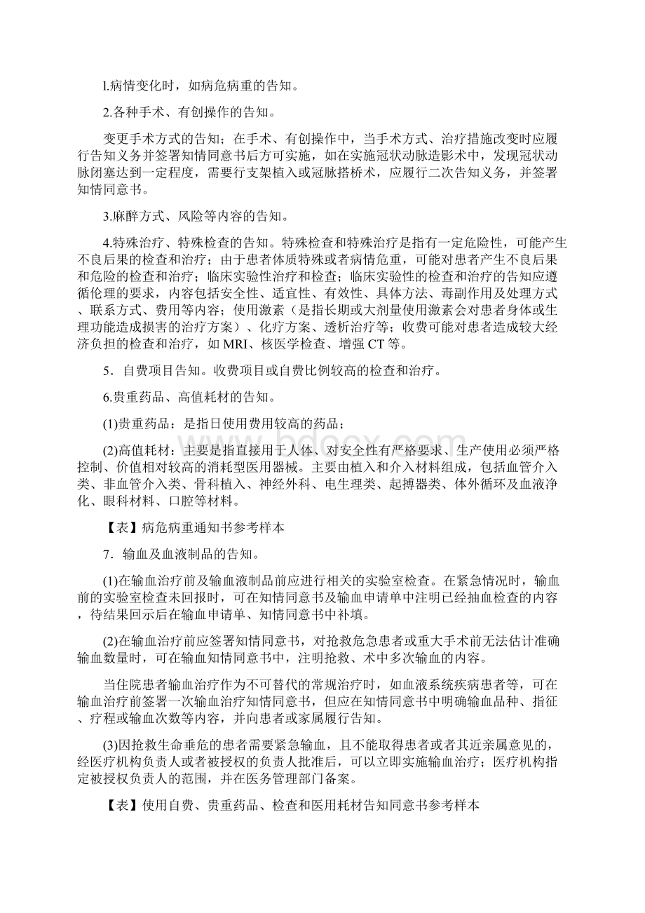 河北省病历书写规范全解.docx_第3页