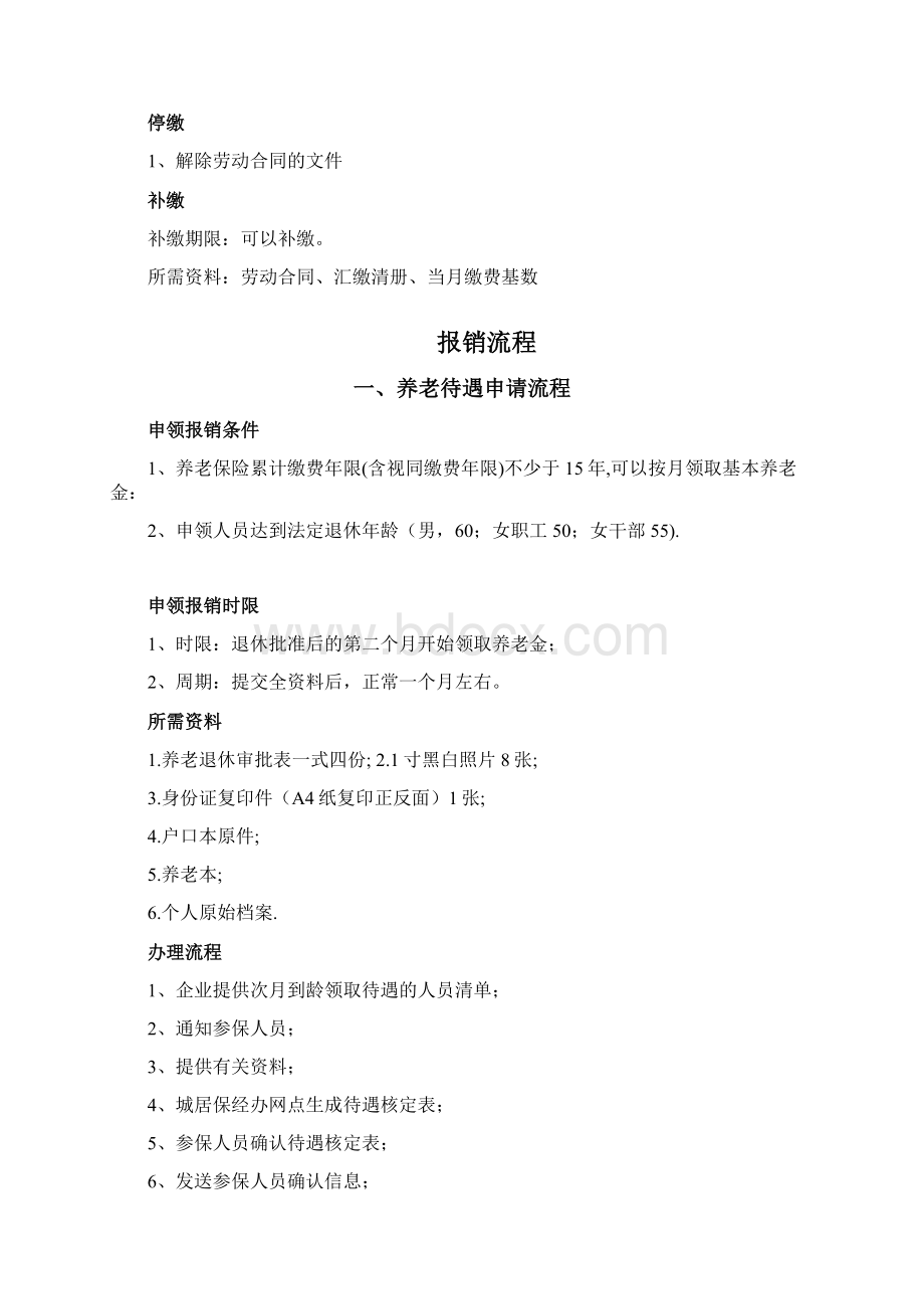 西宁市五险一金办事指南.docx_第2页