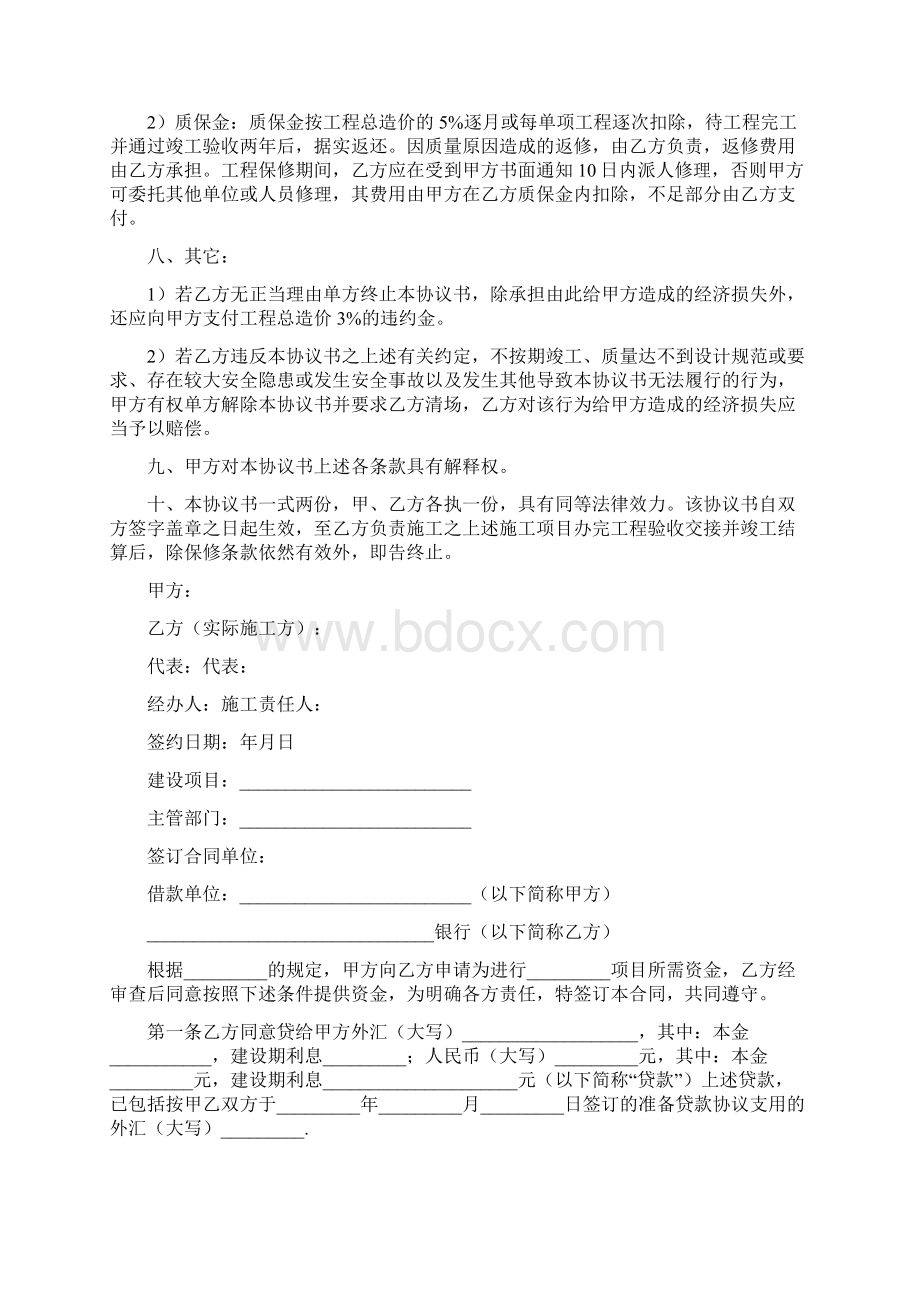 工程工程合同完整版Word文档格式.docx_第3页