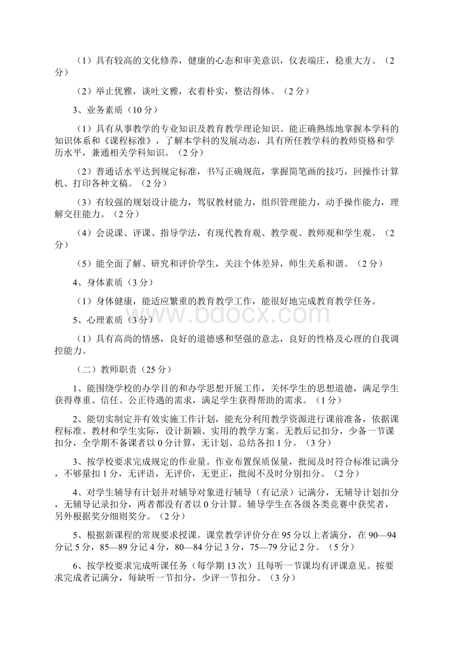 学校教师评价方案.docx_第3页