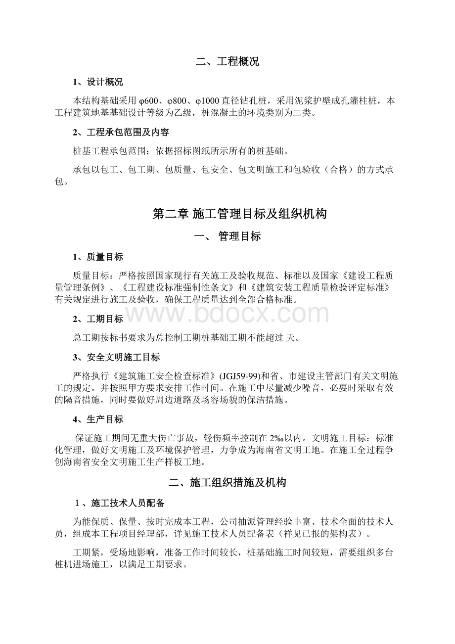 冲孔桩施工方案培训资料doc 52页.docx_第2页