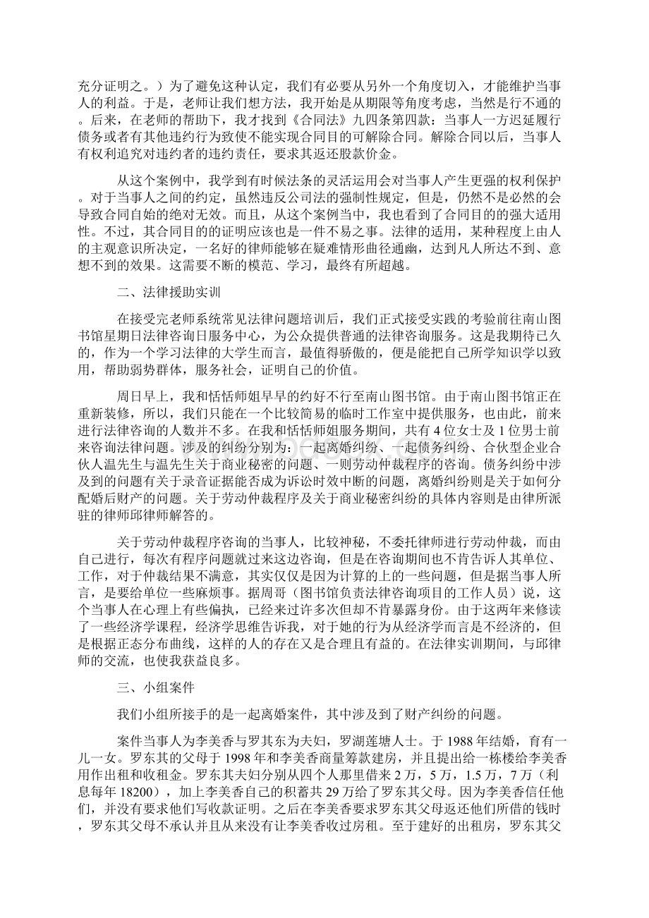 法律援助站实习报告.docx_第2页