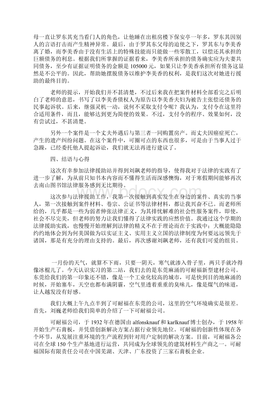 法律援助站实习报告.docx_第3页