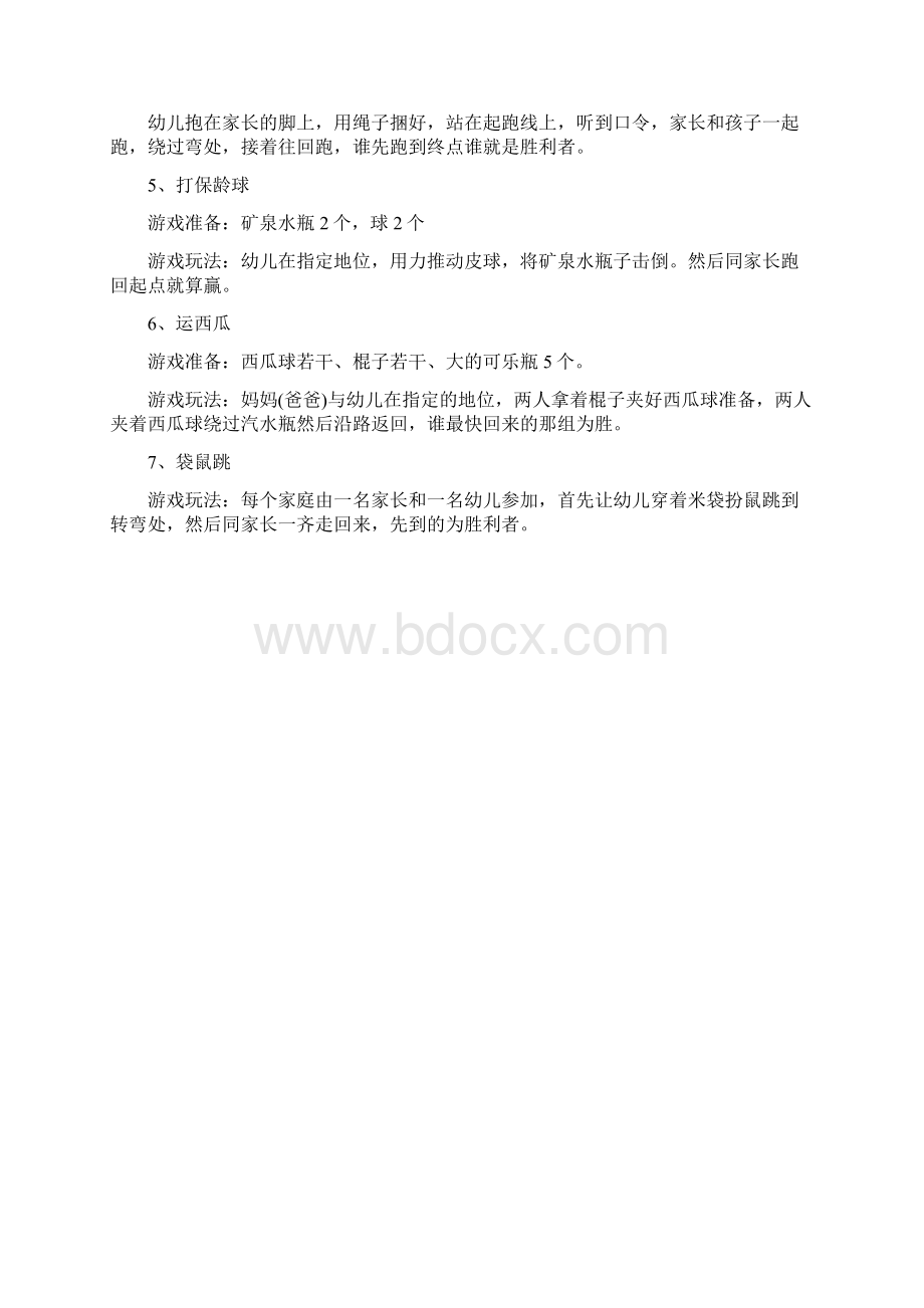 亲子游戏活动方案最新策划方案.docx_第2页