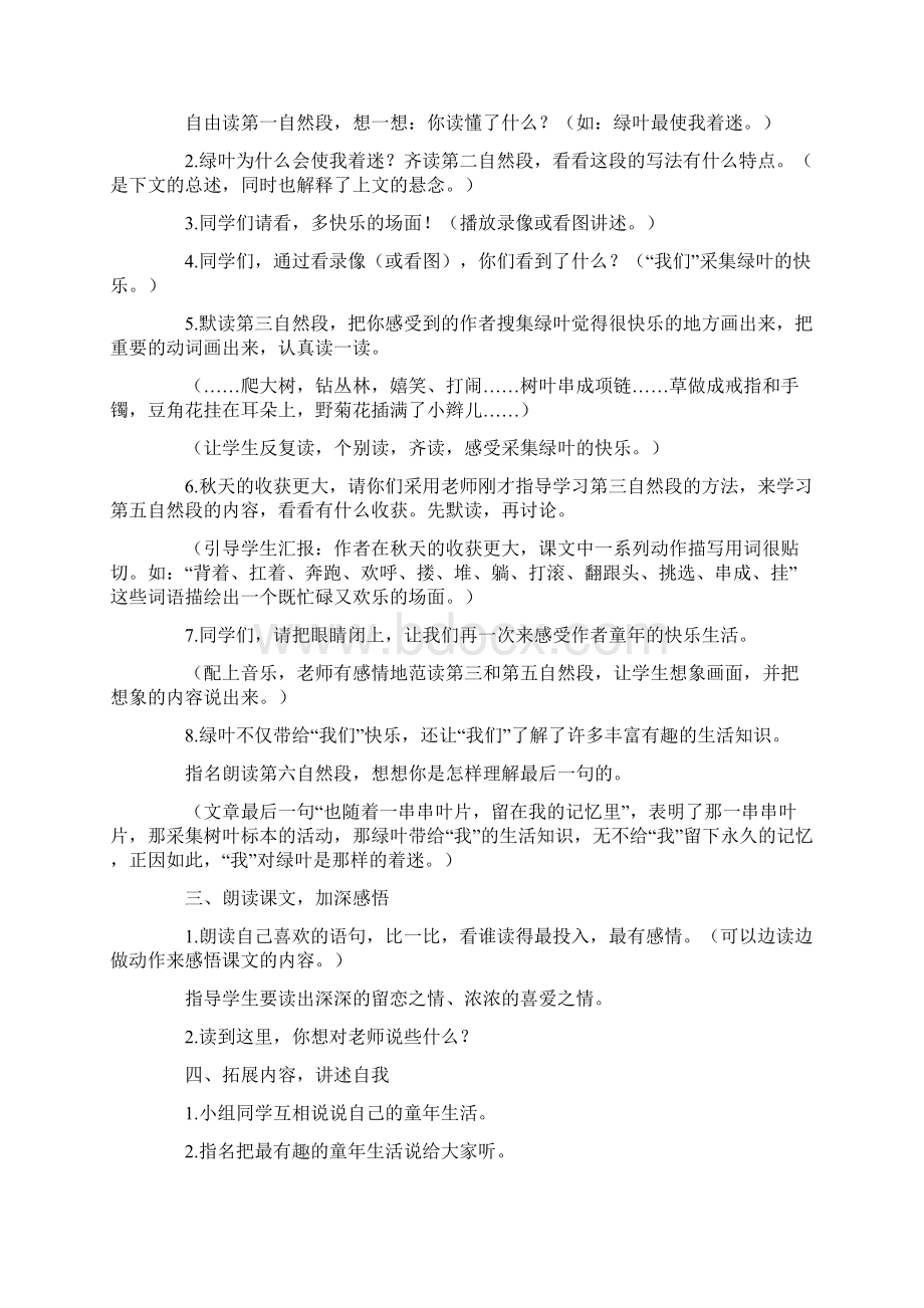 完整打印版语文S版小学四年级上册教学设计 绿叶的梦 教案示例.docx_第3页