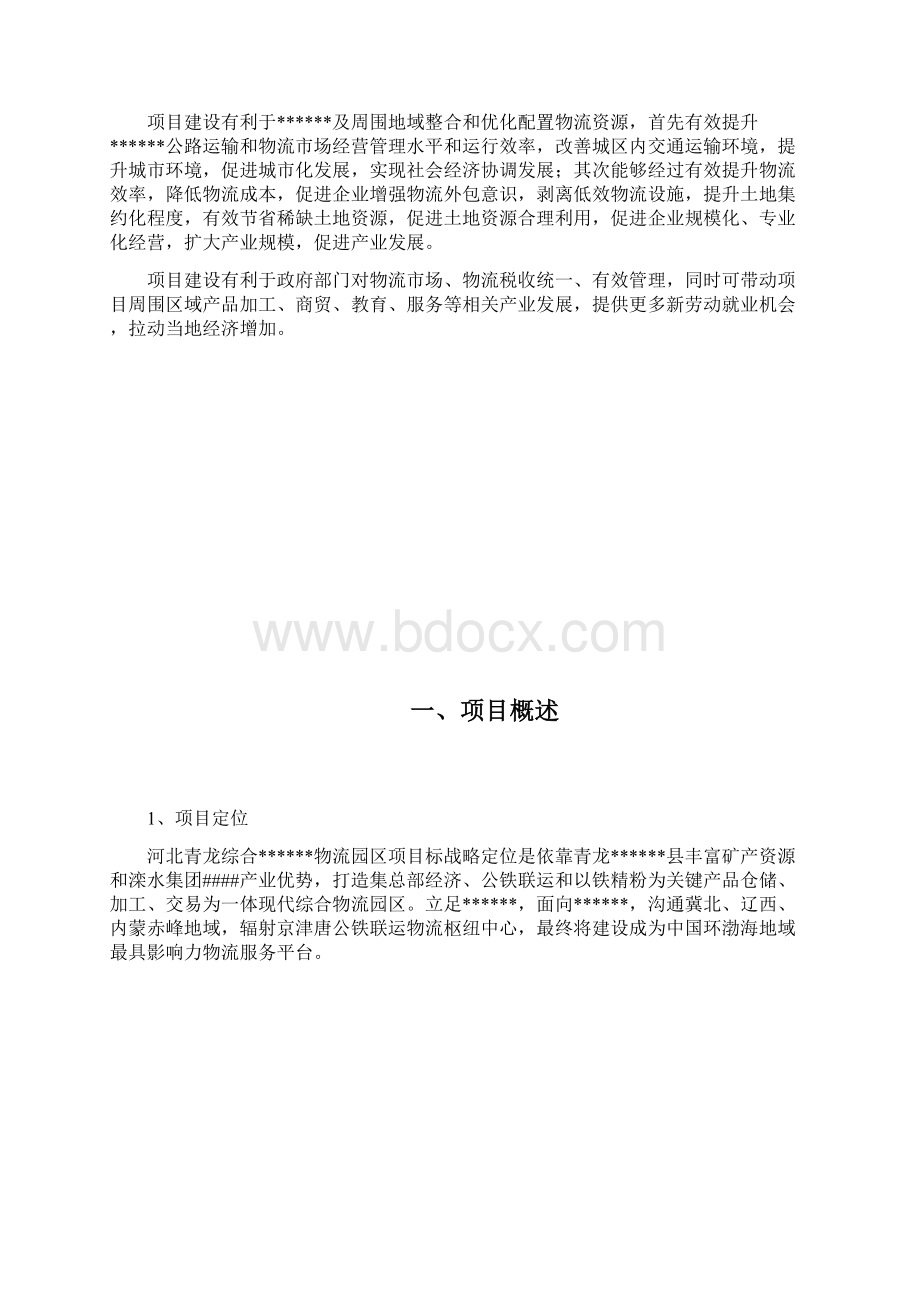 物流园区项目建议书范本模板.docx_第2页