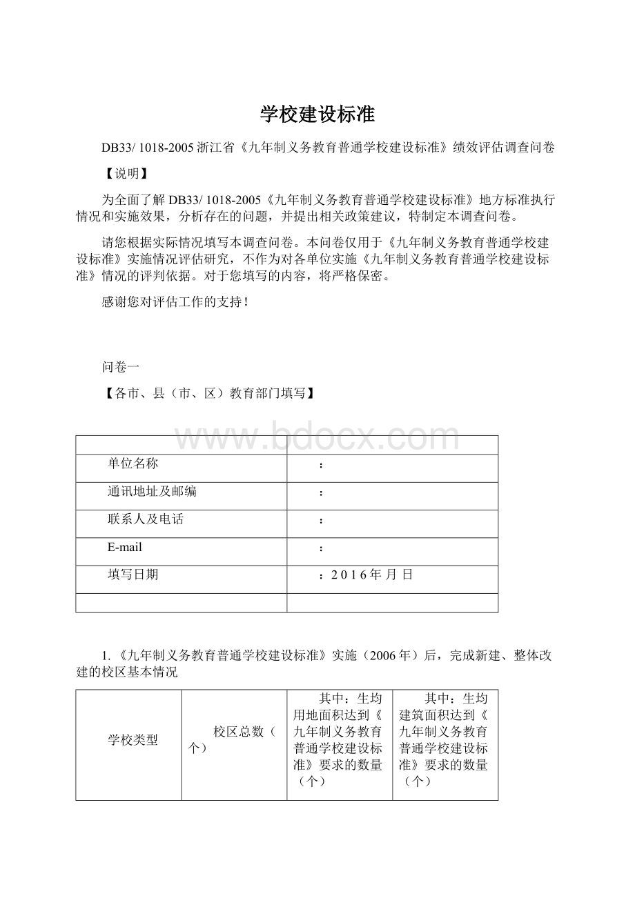 学校建设标准.docx_第1页