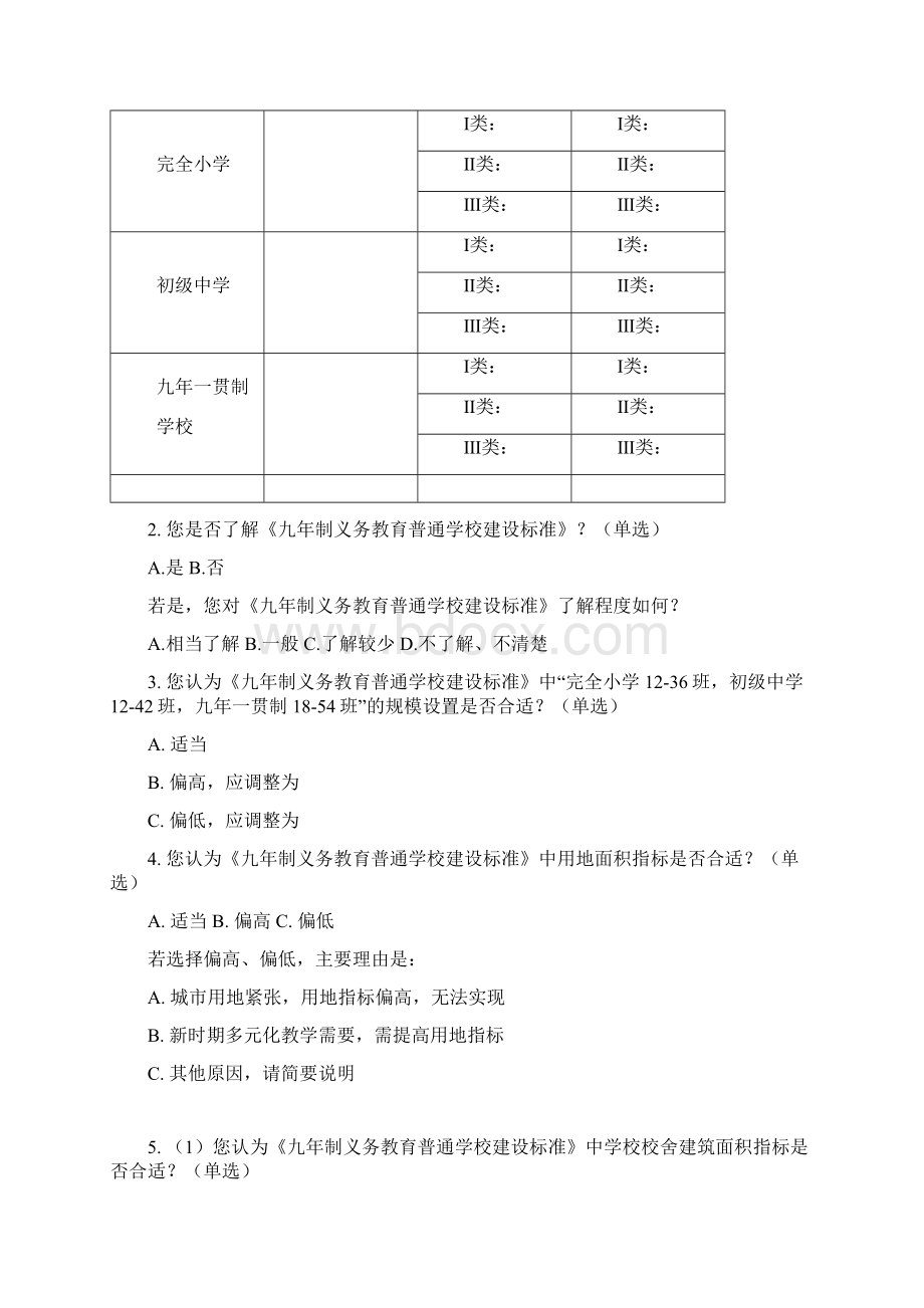 学校建设标准.docx_第2页