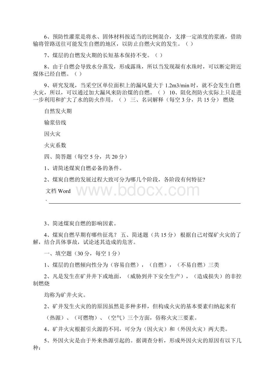 矿井火灾防治复习题及考试试题答案.docx_第2页