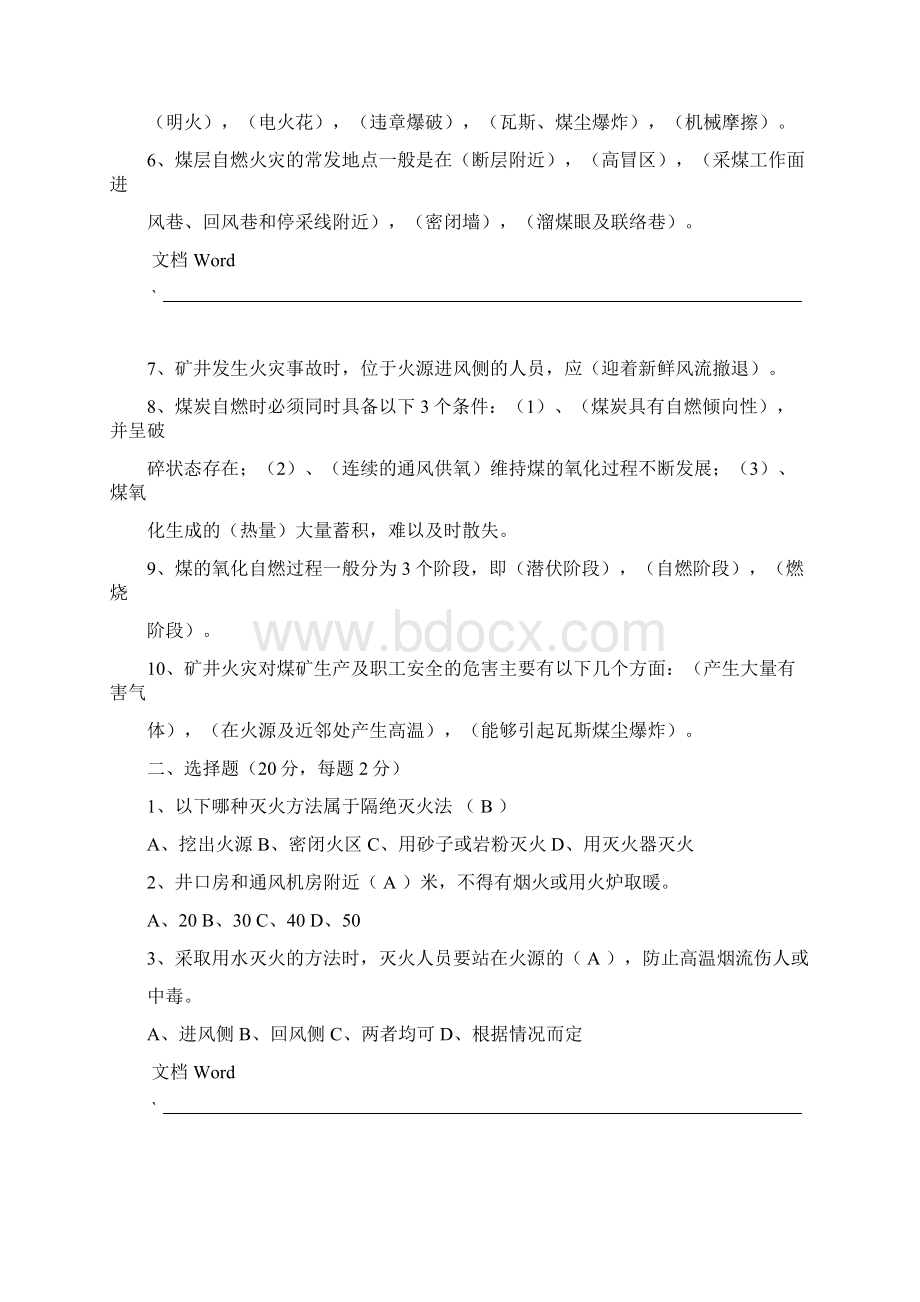 矿井火灾防治复习题及考试试题答案.docx_第3页