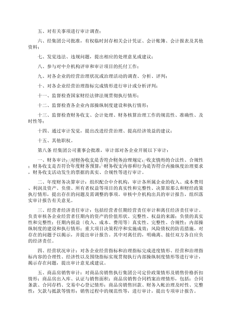 内部审计管理规定修订Word格式.docx_第2页