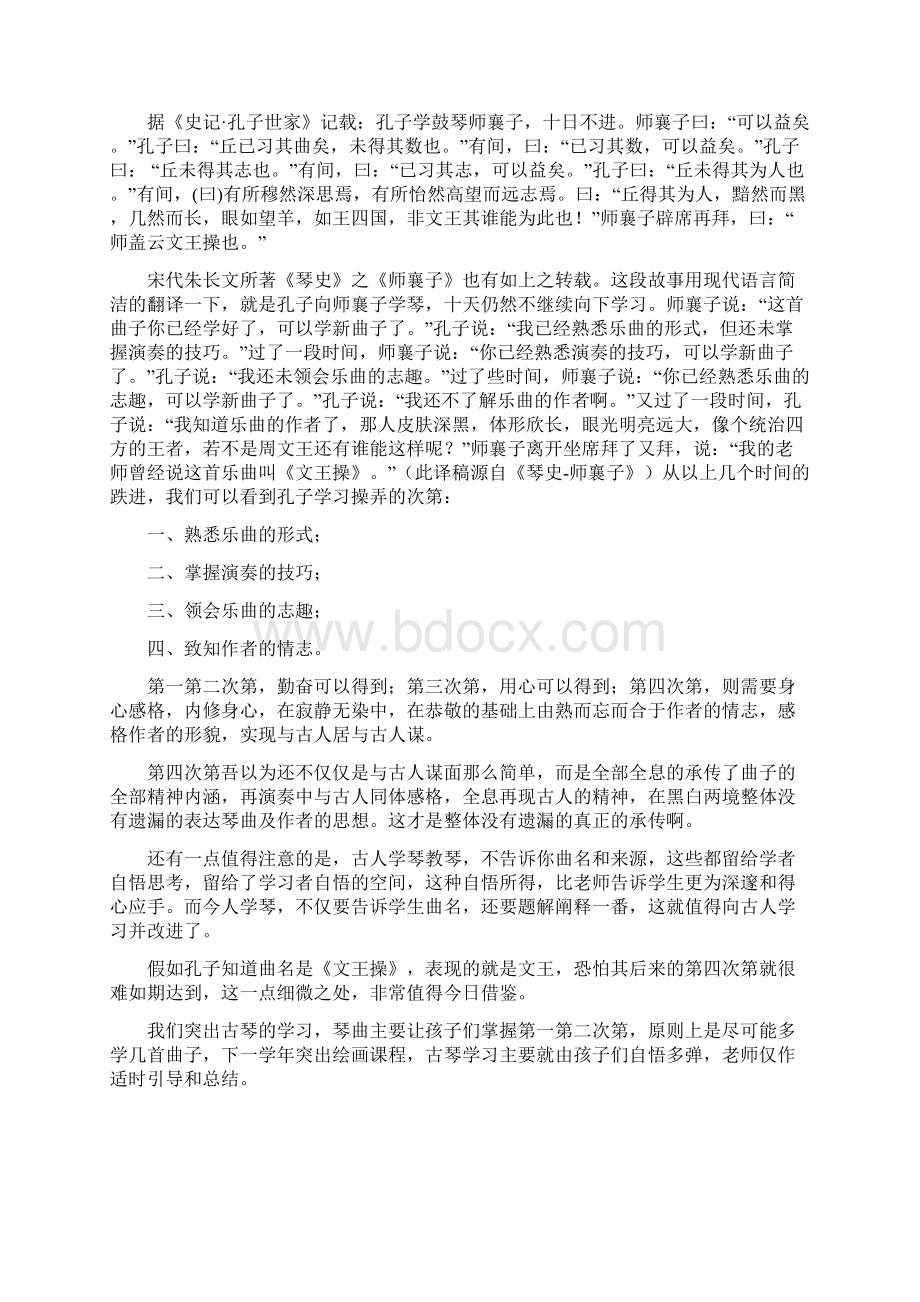 孔子学琴知人 孔子对中国古琴文化的影响.docx_第3页