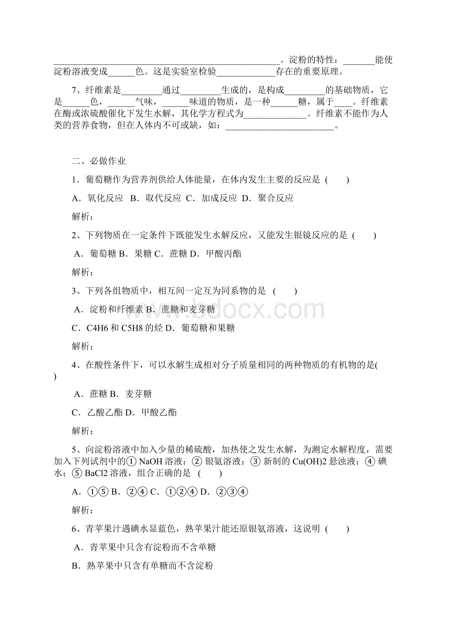 化学选修1.docx_第2页