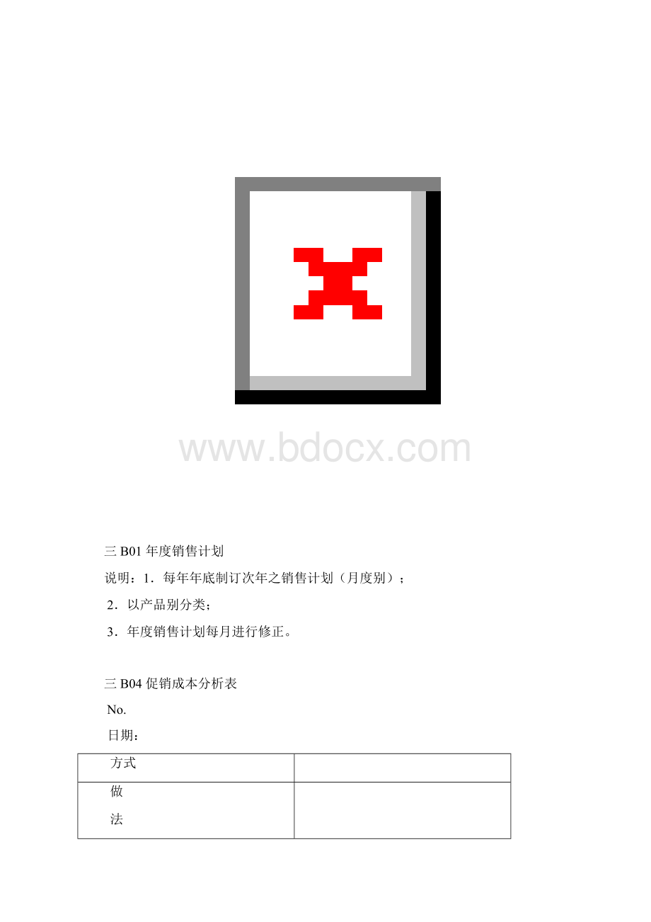 企业管理表格 营销管理B纵表格 实用文档格式.docx_第2页