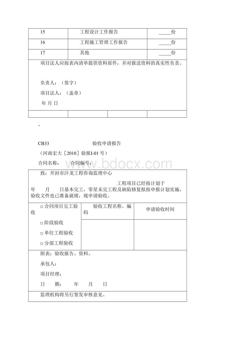 单位工程验收样表.docx_第2页