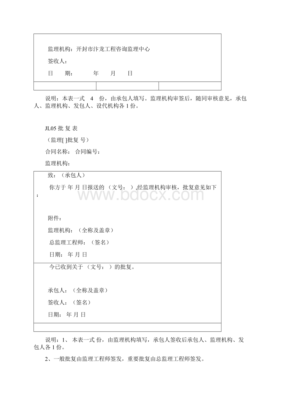 单位工程验收样表.docx_第3页