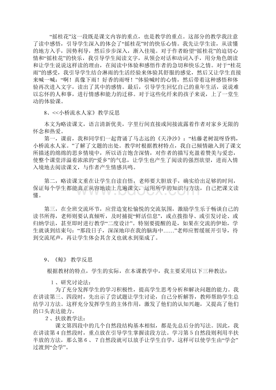 五年级上册语文教学反思Word文档下载推荐.docx_第3页