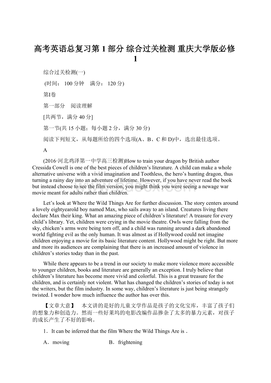 高考英语总复习第1部分 综合过关检测 重庆大学版必修1.docx