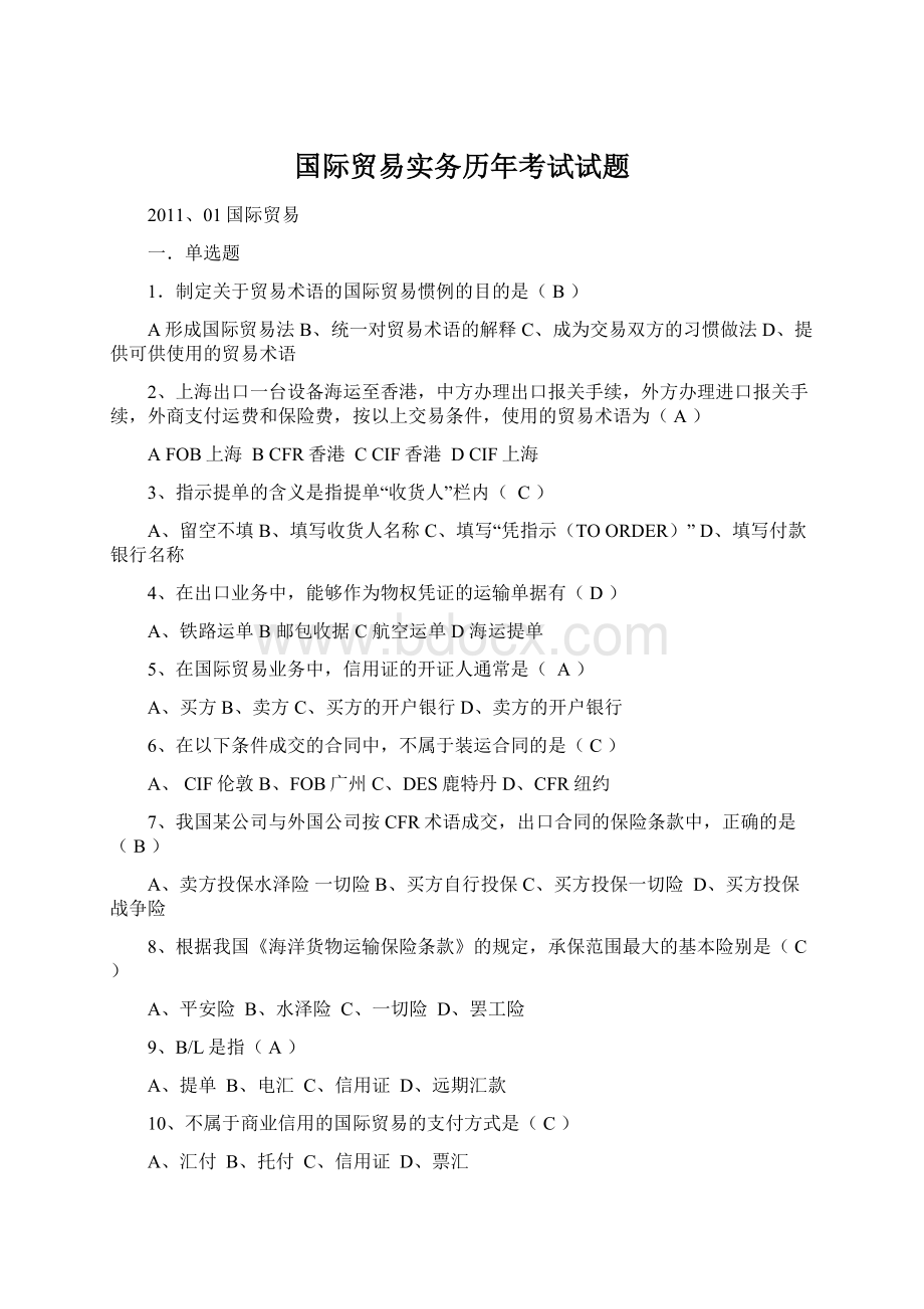 国际贸易实务历年考试试题.docx_第1页