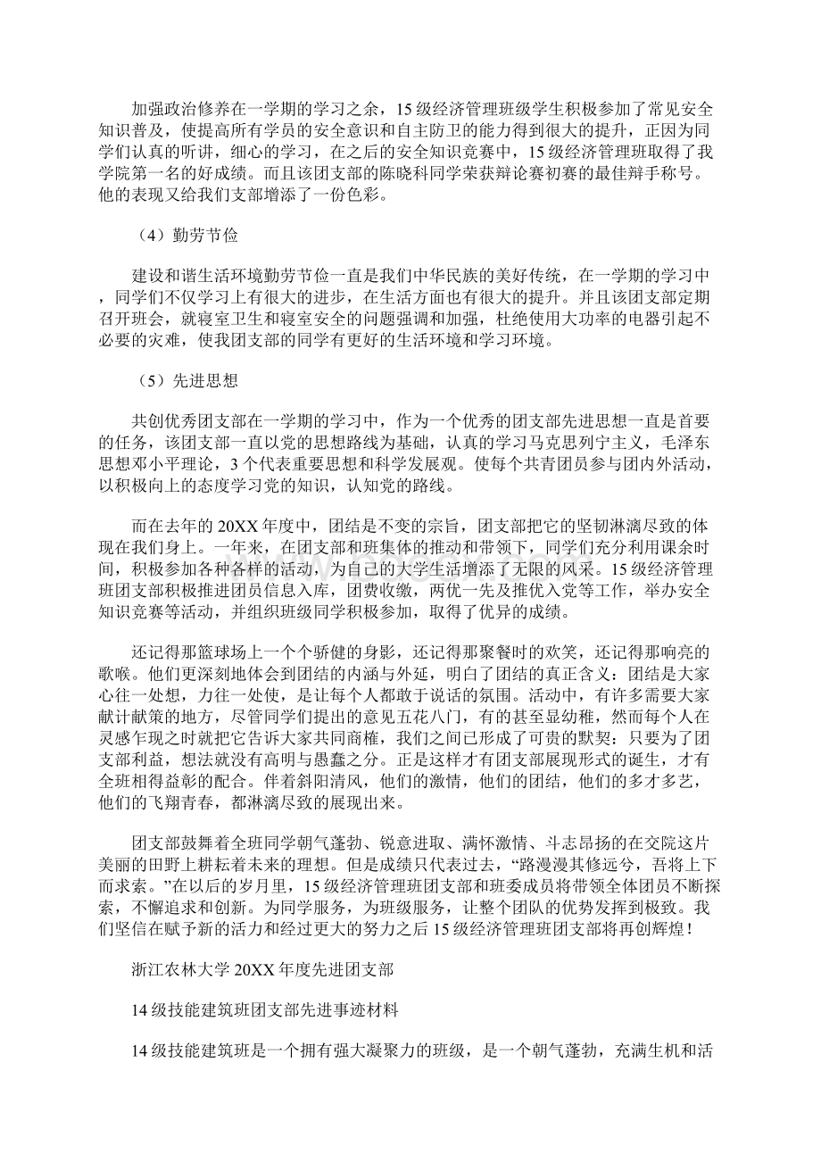 两优一先事迹材料Word格式文档下载.docx_第2页