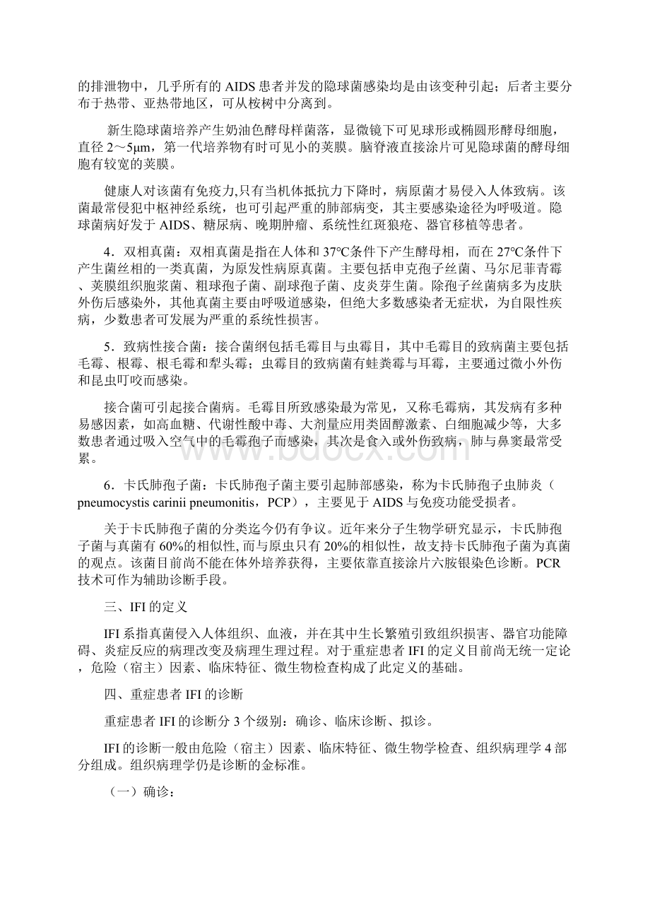 重症患者侵袭性真菌感染诊断与治疗指南.docx_第3页