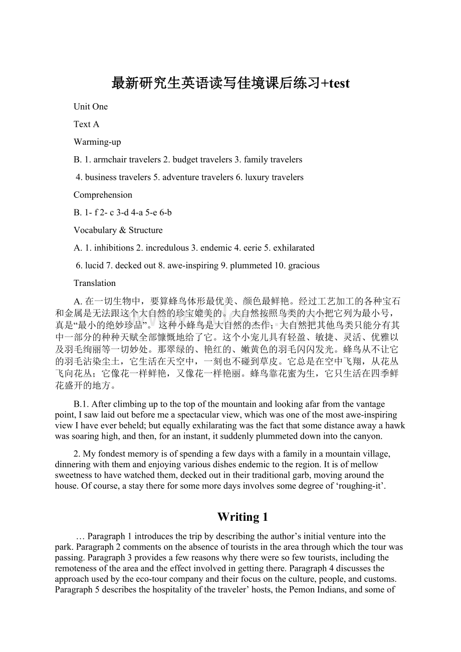 最新研究生英语读写佳境课后练习+testWord文档格式.docx_第1页