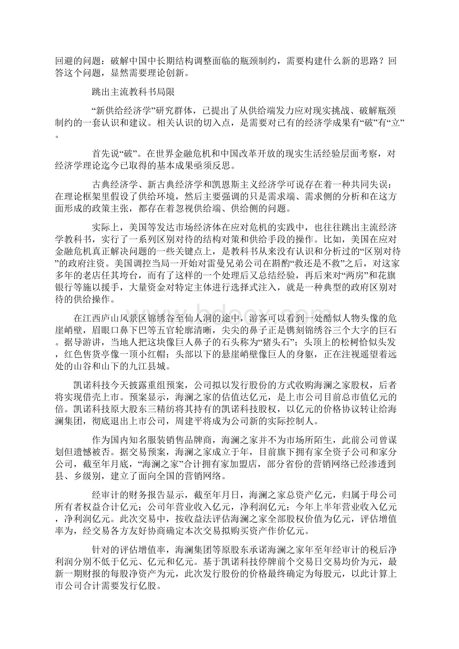 股市震荡令本周基金净值出现分化Word文件下载.docx_第3页