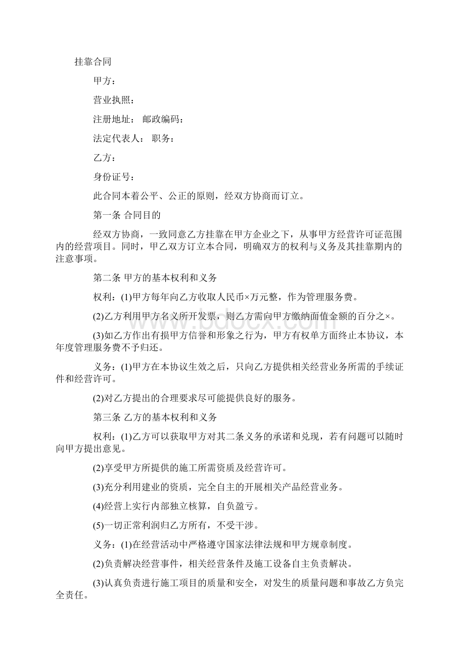 股权转让协议股权转让协议范本DOC格式范本.docx_第3页