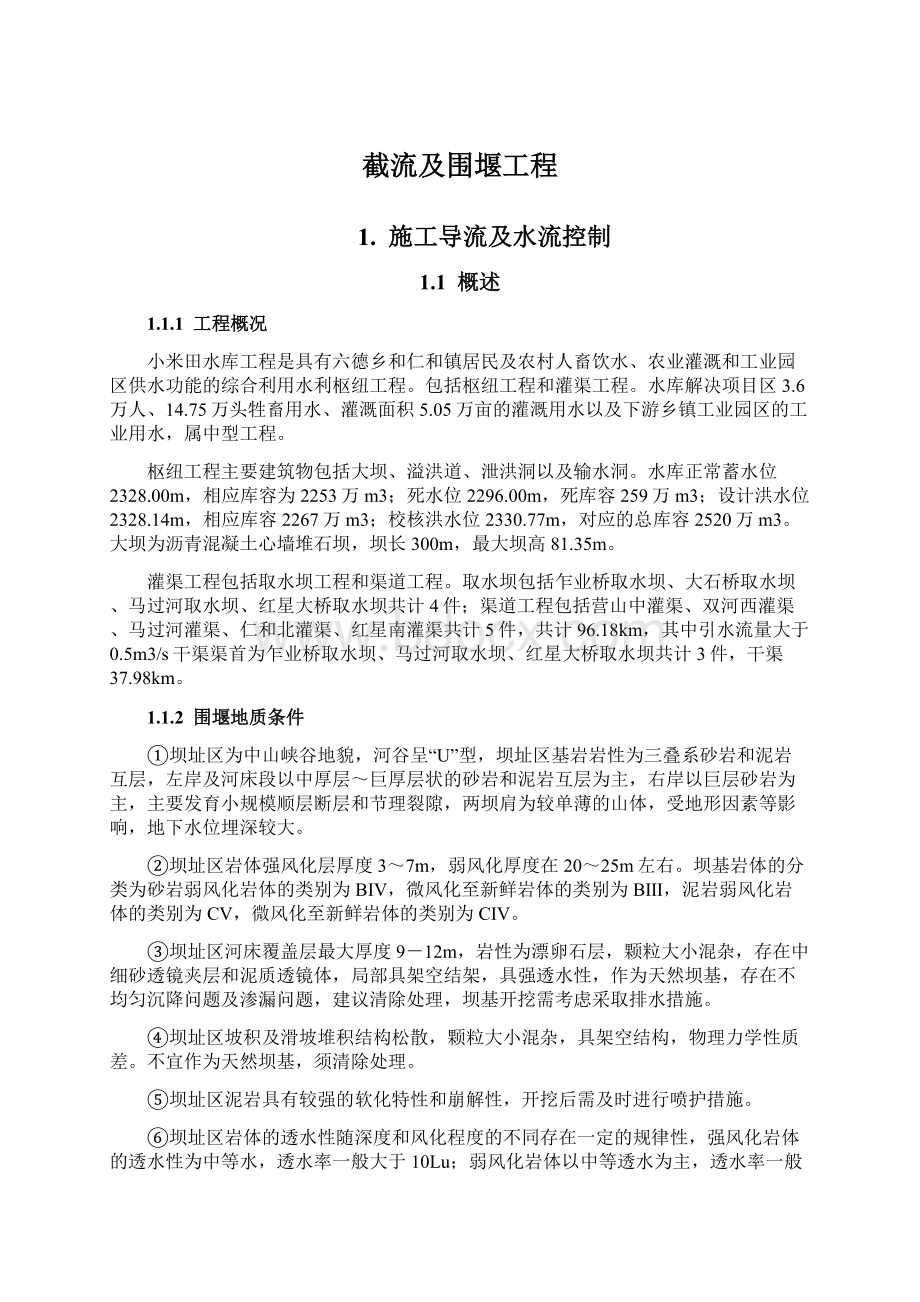 截流及围堰工程.docx