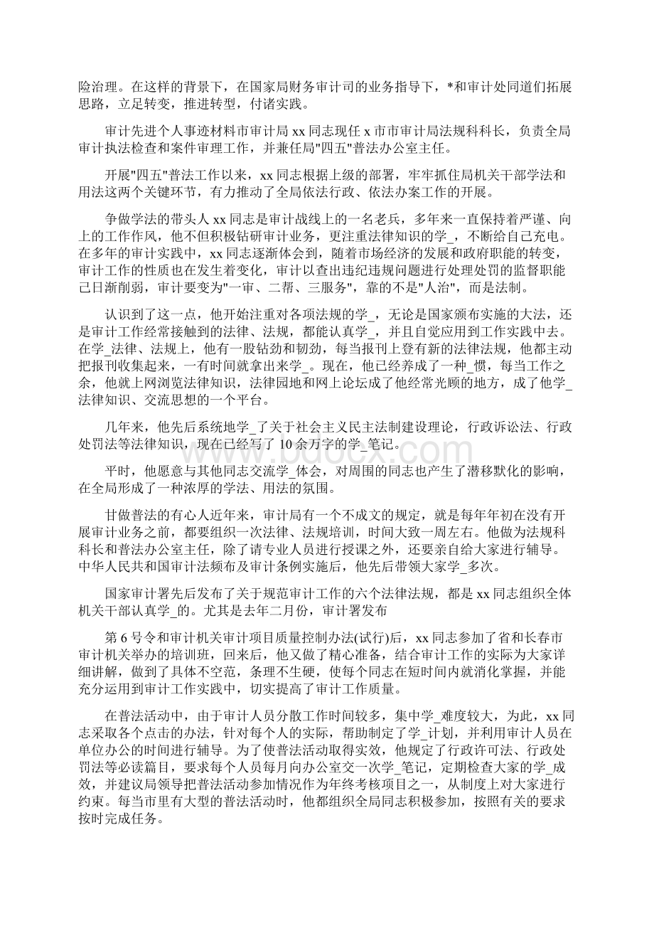 工程审计人员先进事迹共8篇.docx_第2页