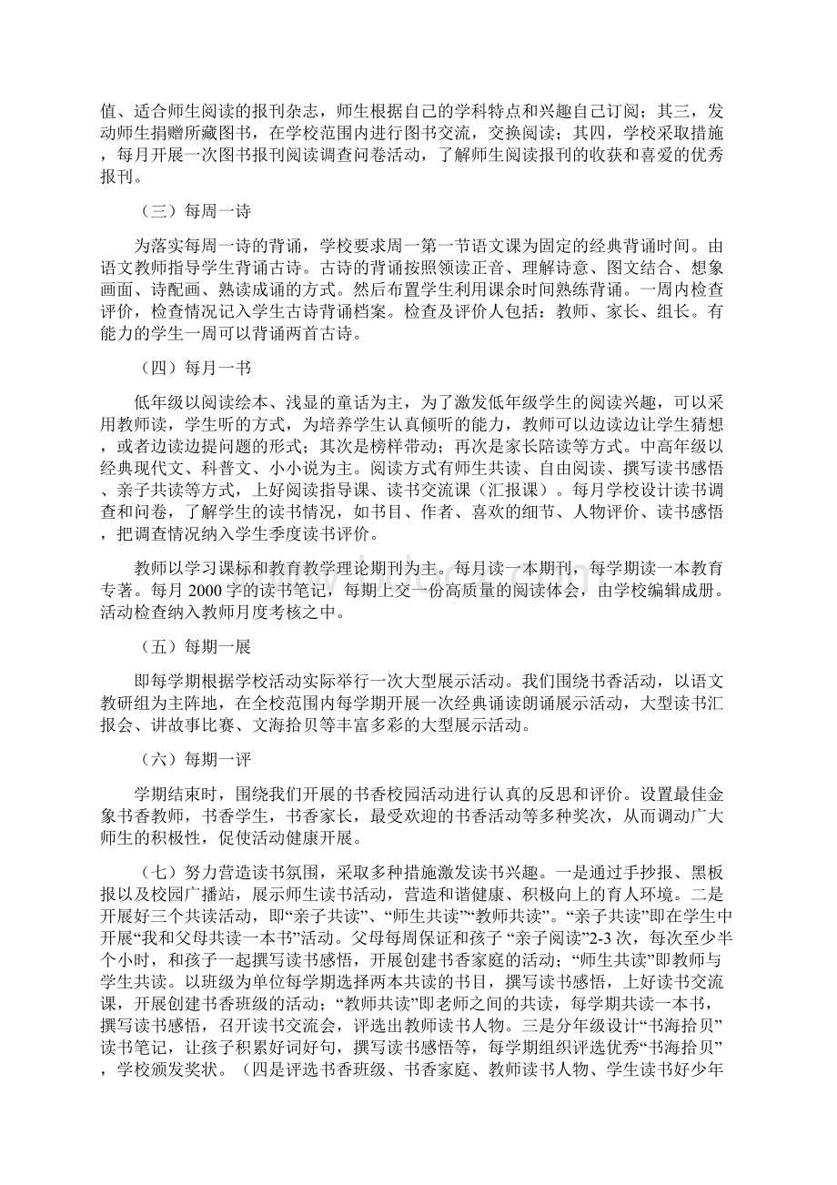 学校营造书香校园建设实施方案.docx_第2页