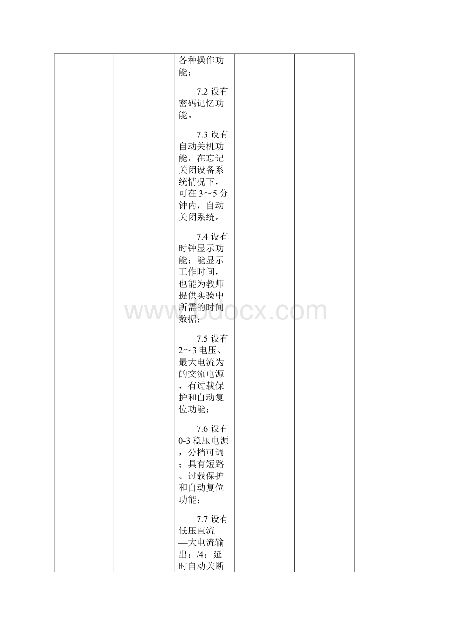 中学实验室设备技术参数48座.docx_第3页