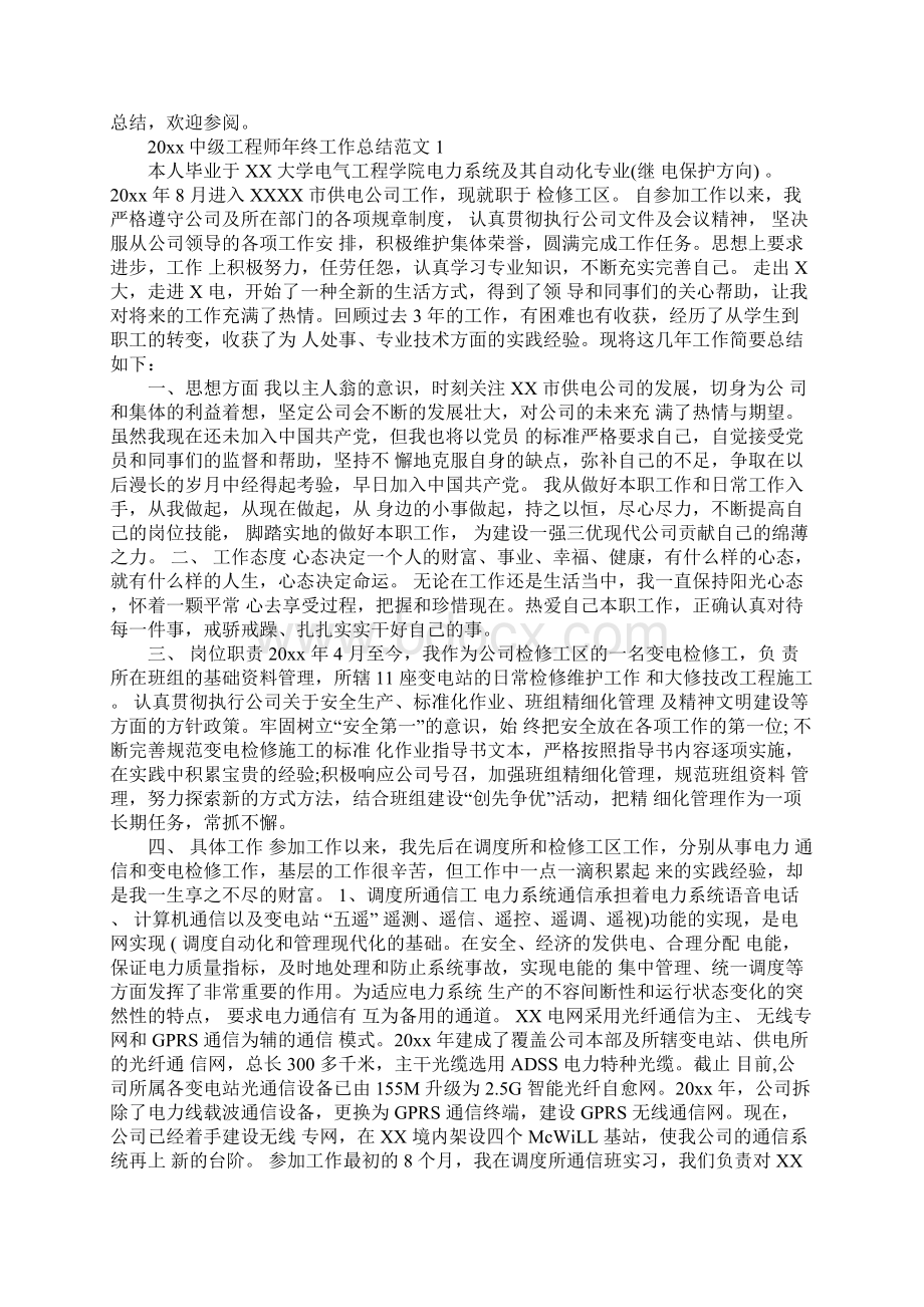 中级工程师年终工作总结.docx_第2页