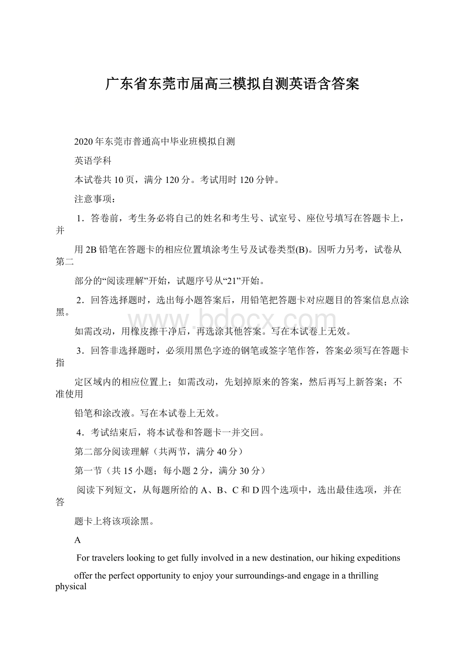 广东省东莞市届高三模拟自测英语含答案.docx_第1页