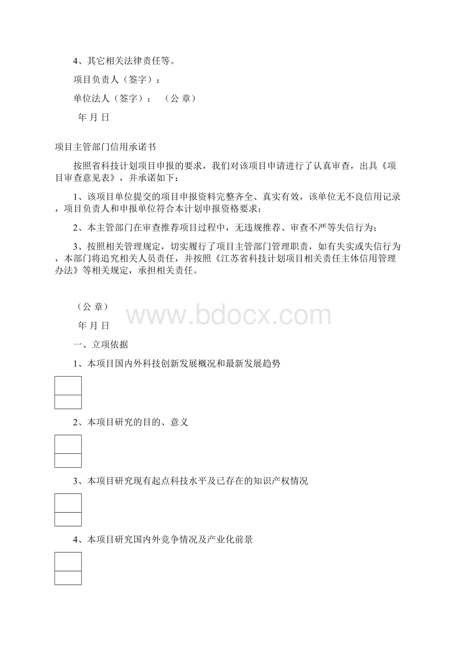 234省重点研发计划社会发展面上项目.docx_第2页