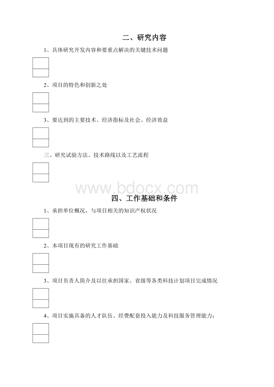 234省重点研发计划社会发展面上项目.docx_第3页