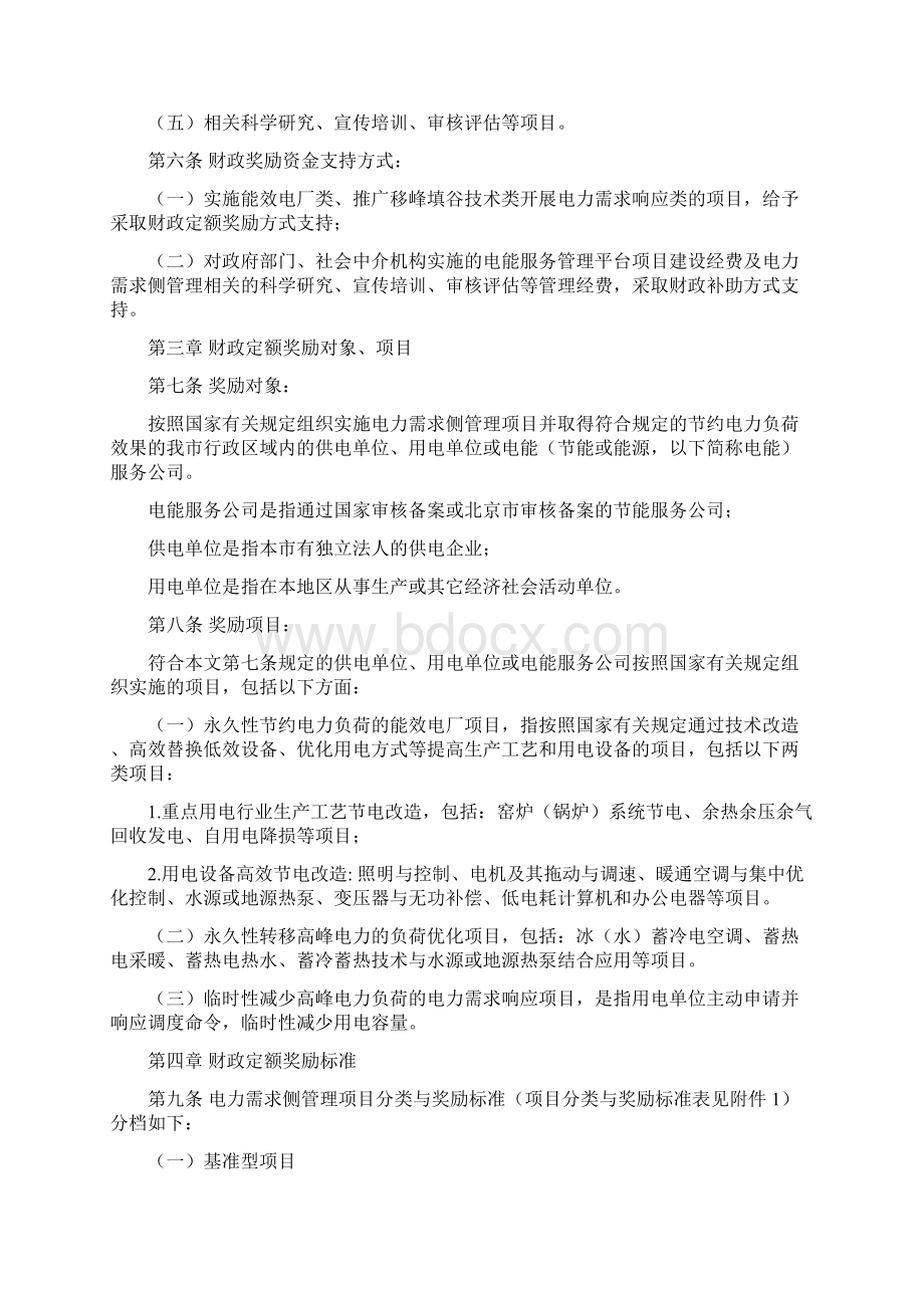 北京电力需求侧Word下载.docx_第2页