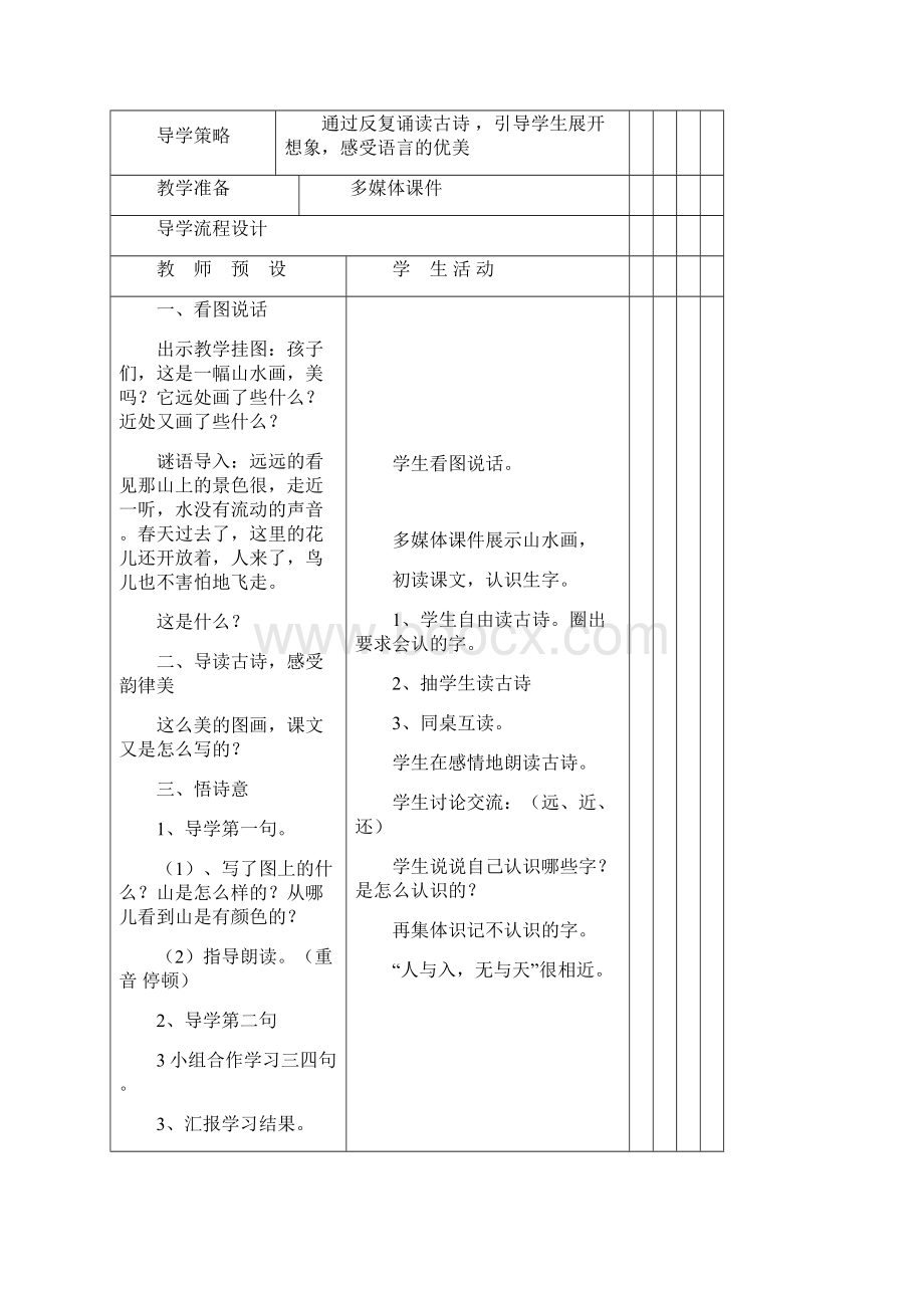 一年级课文《画》教案.docx_第3页