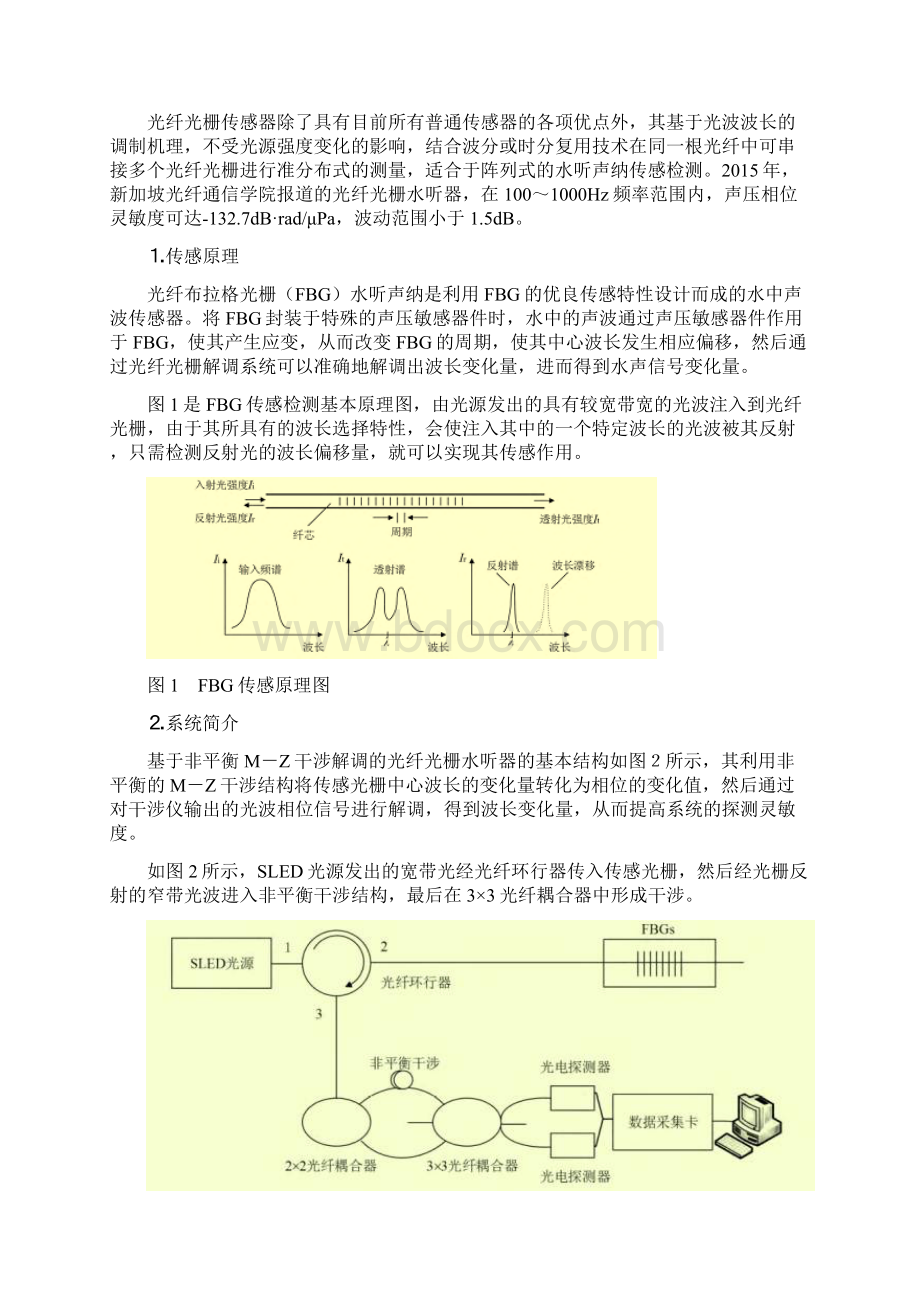 海洋前沿应用于海洋环境和海洋工程的光纤传感技术.docx_第2页