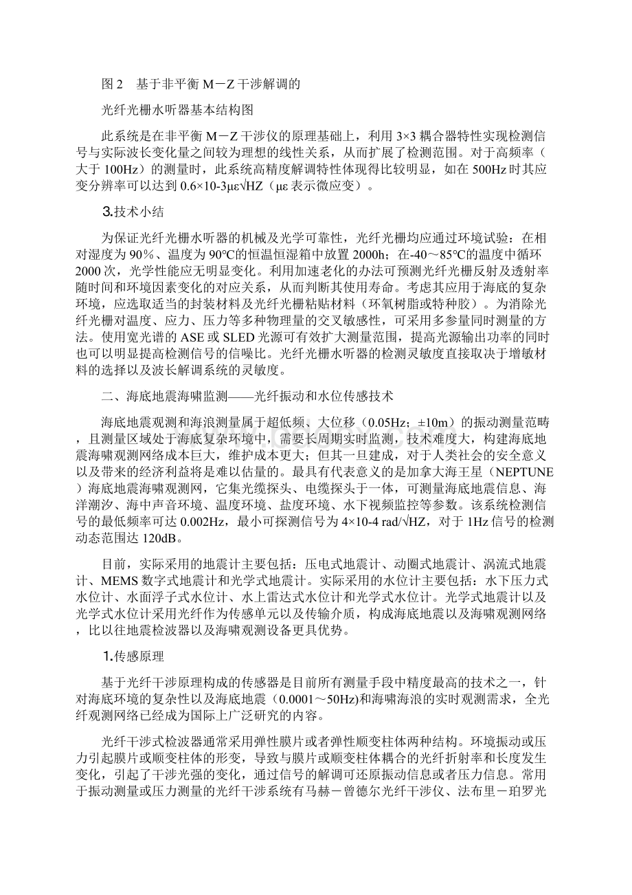 海洋前沿应用于海洋环境和海洋工程的光纤传感技术.docx_第3页